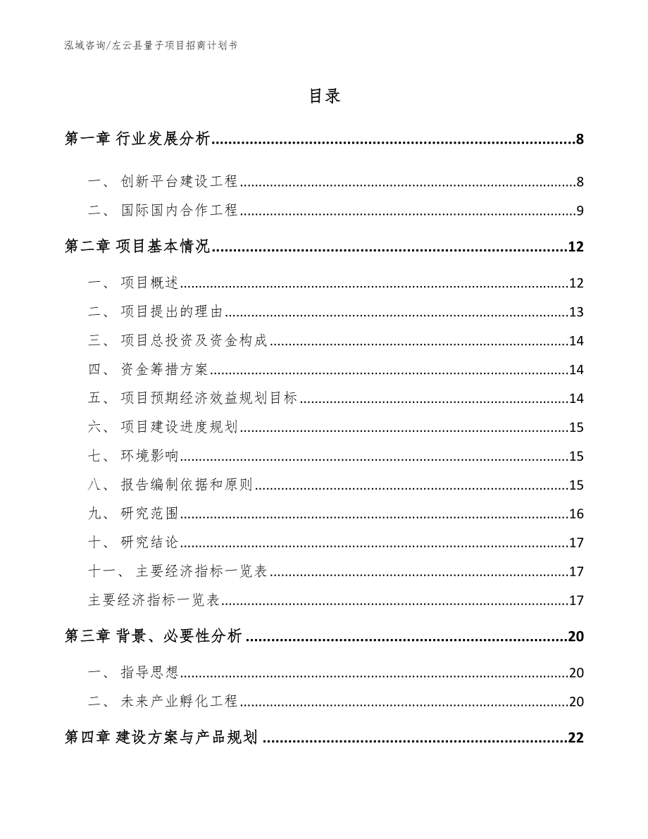 左云县量子项目招商计划书_第2页