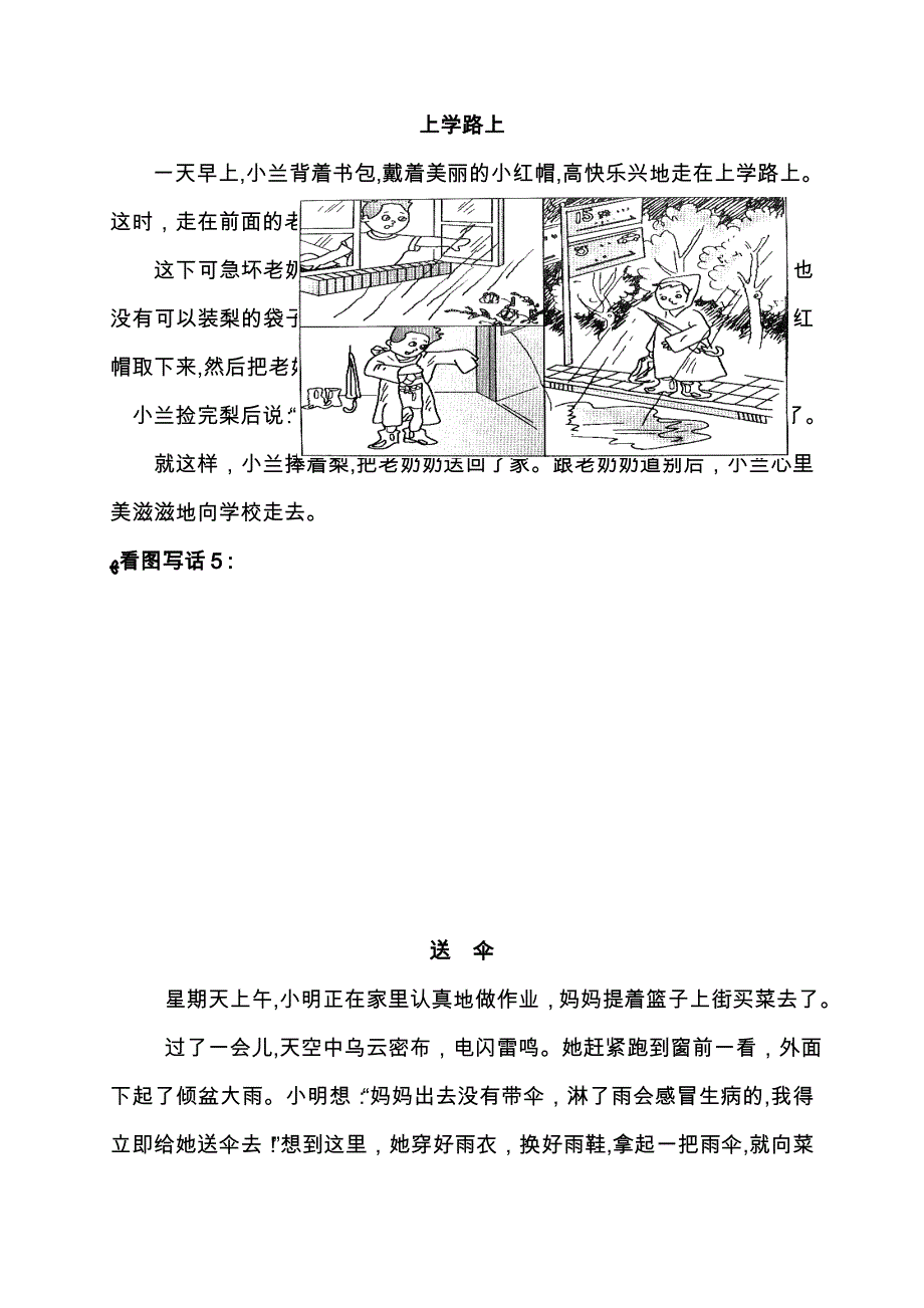 看图作文范文-22篇_第3页