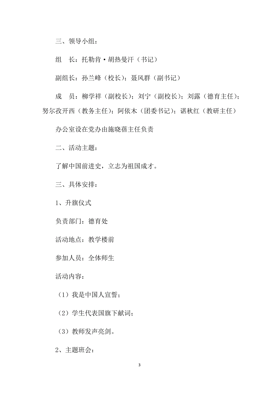 2018年爱国主义教育活动方案_第3页