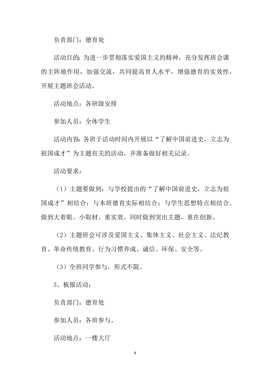 2018年爱国主义教育活动方案_第4页