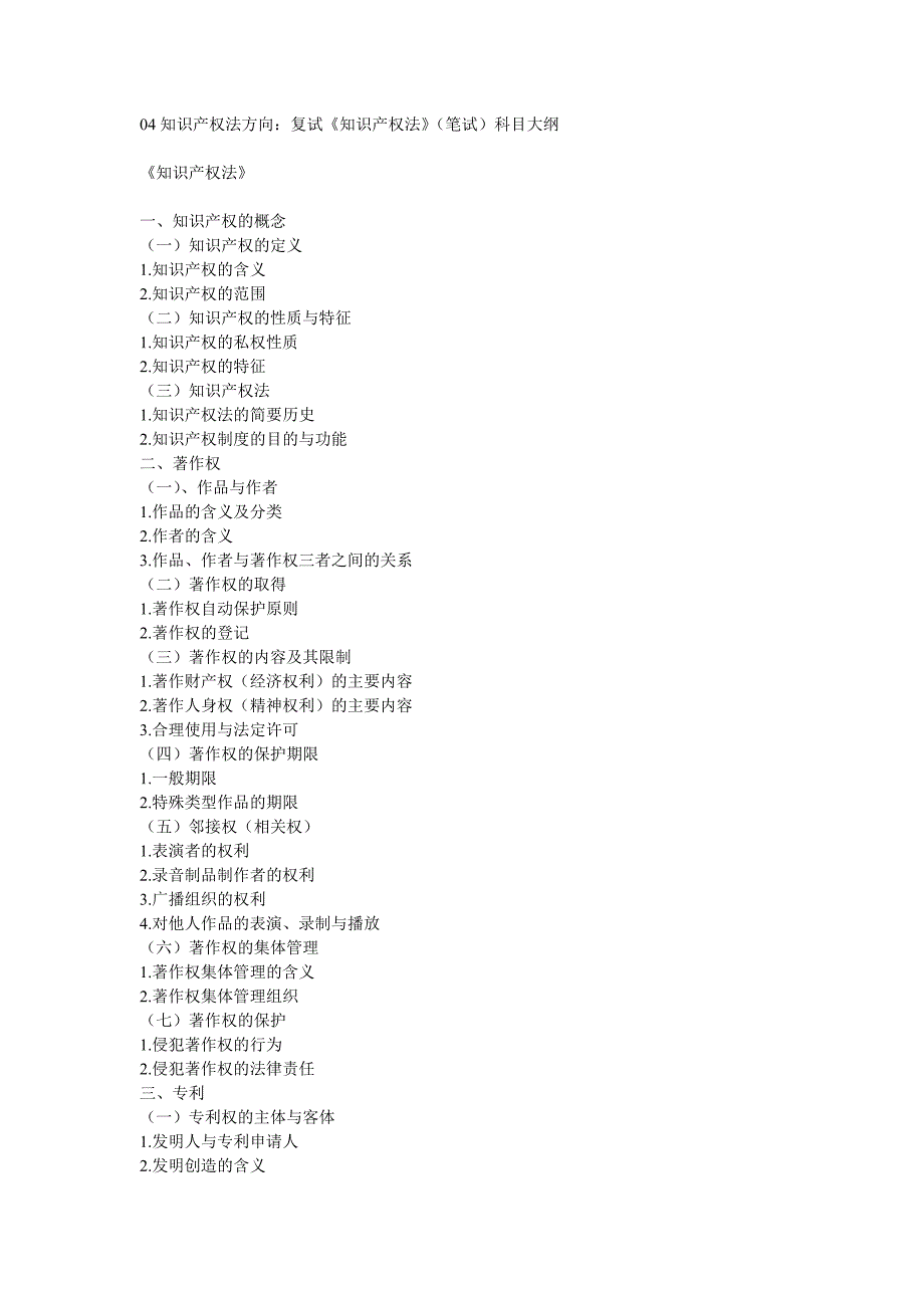04知识产权法方向.doc_第1页