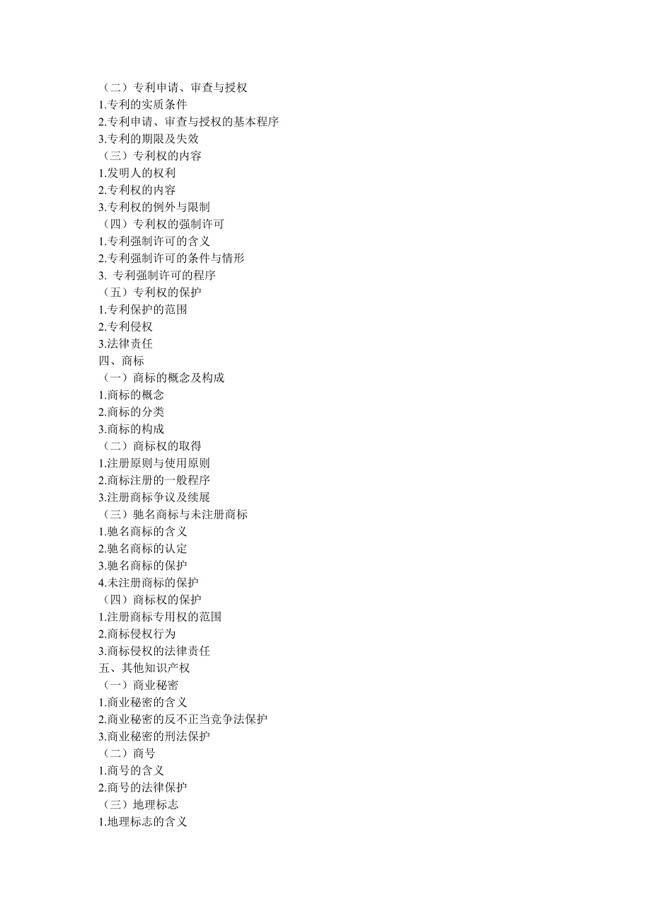 04知识产权法方向.doc_第2页