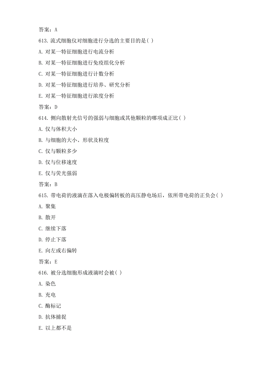 临床免疫学检验技术试题及答案_第4页