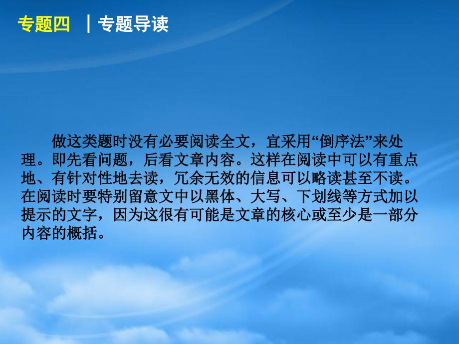 高三英语二轮复习 阅读理解广告应用型阅读理解课件_第3页