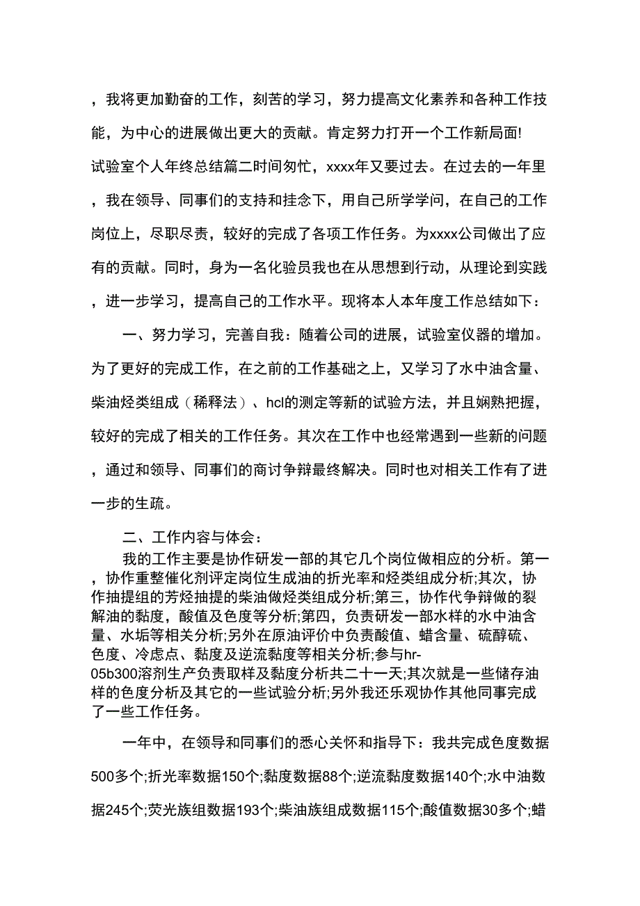 试验室个人年终总结_第4页