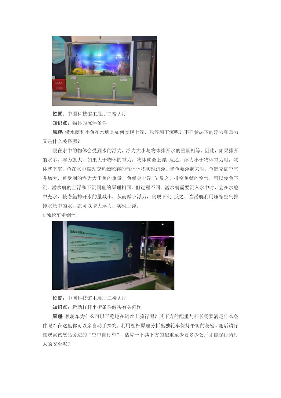 有关北京中考题的科技馆展品_第4页