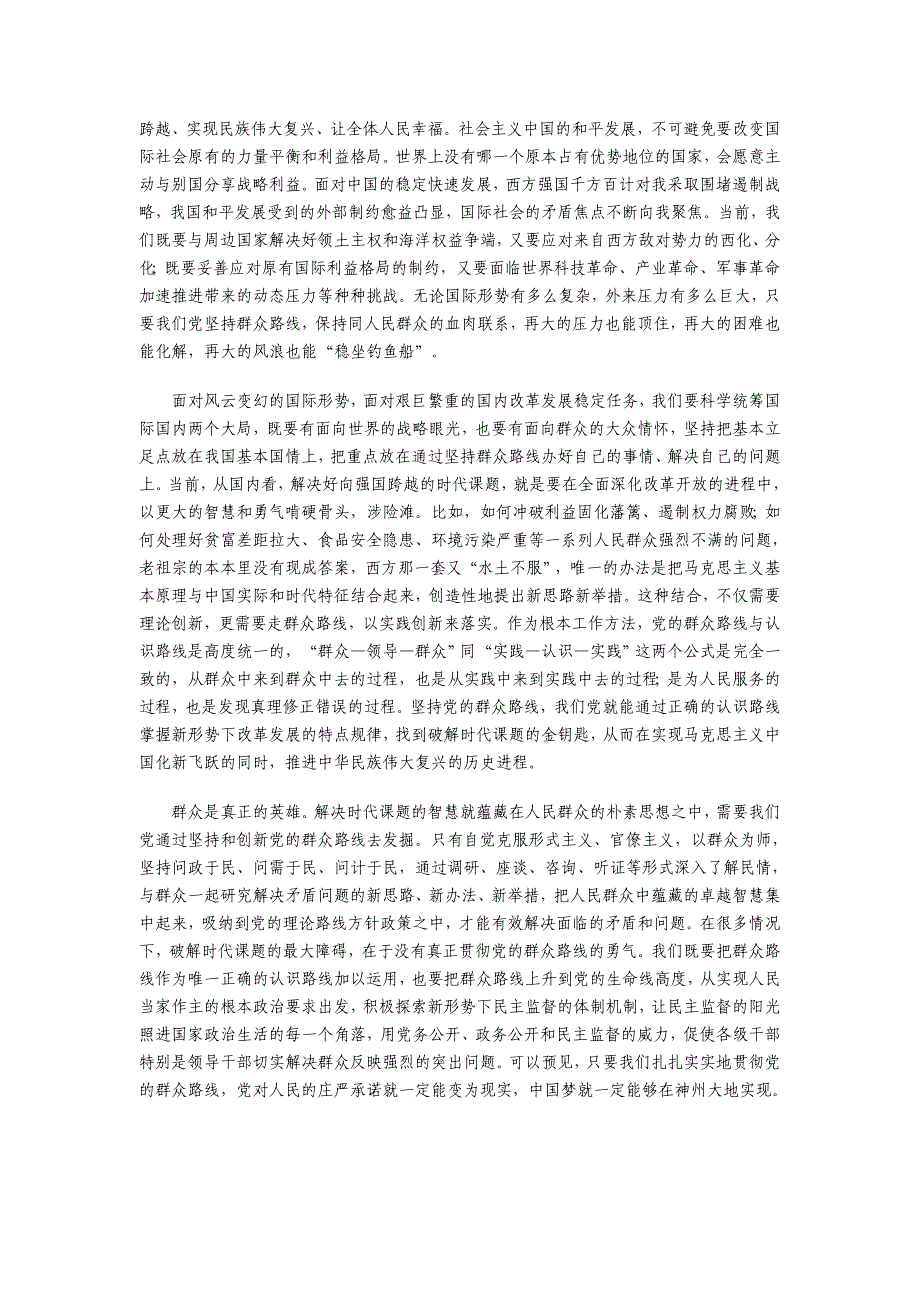 群众路线：聚力中国梦的根本工作路线_第3页