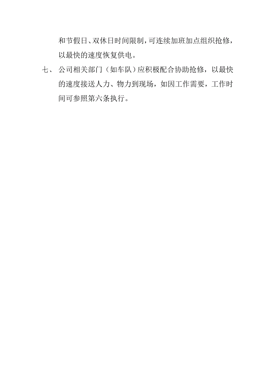 安全标准化应急预案及措施汇编_第4页