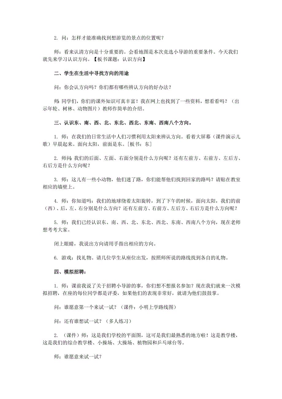 2022四年级科学上册 1.1 方向和位置教案 新人教版_第2页