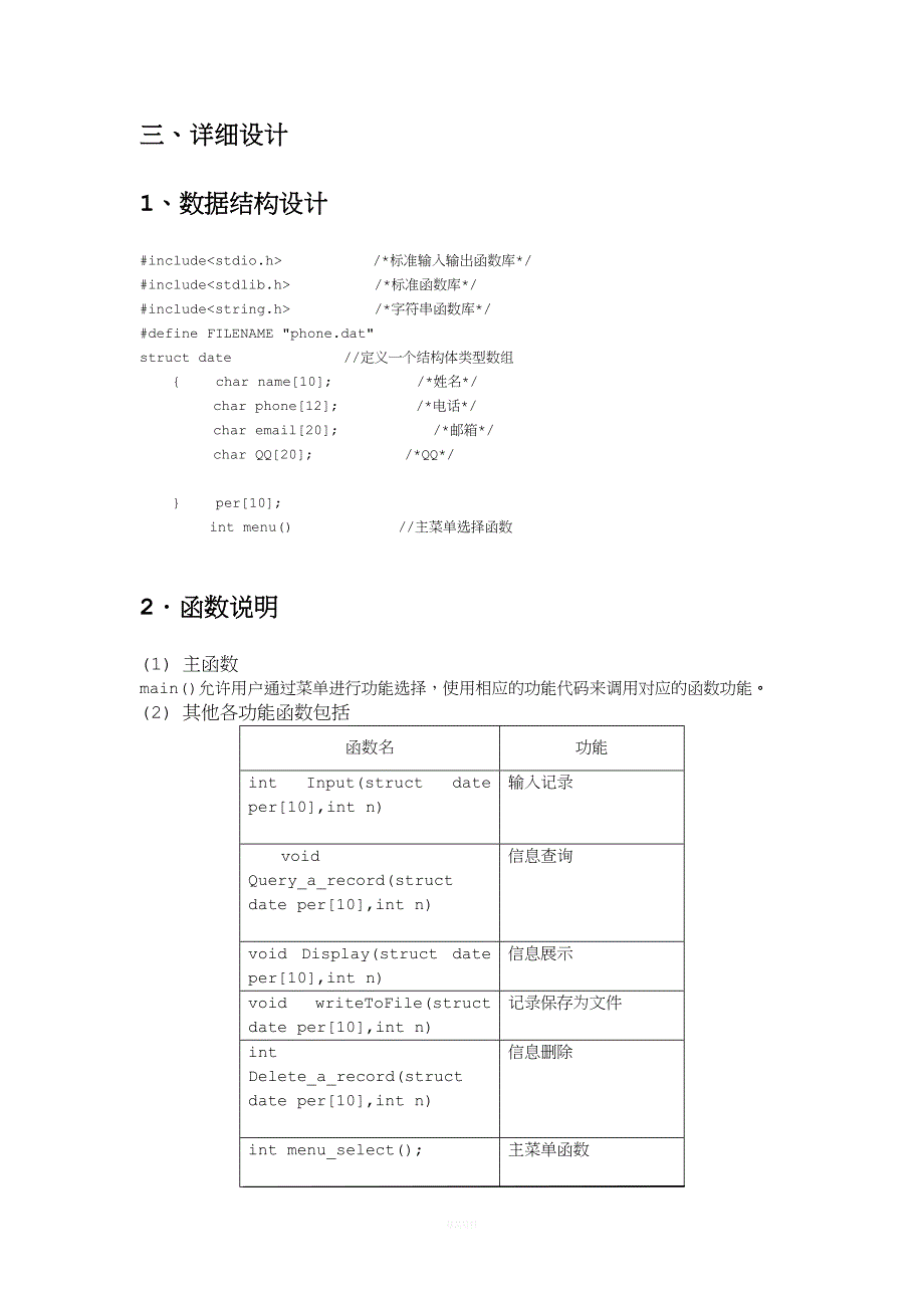 通讯录管理系统课程设计报告.doc_第2页