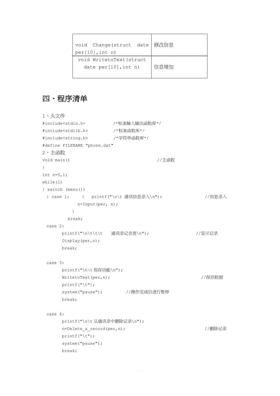 通讯录管理系统课程设计报告.doc_第3页