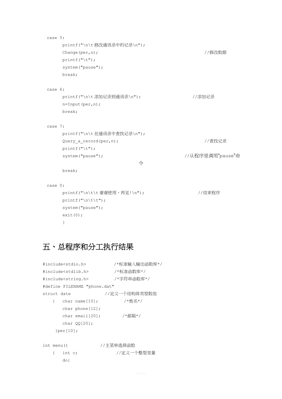 通讯录管理系统课程设计报告.doc_第4页