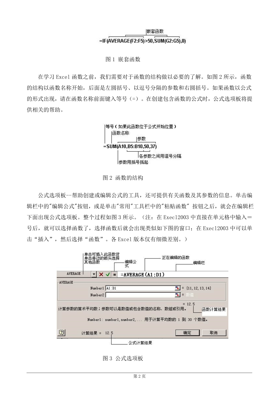 Excel函数应用教程_第4页