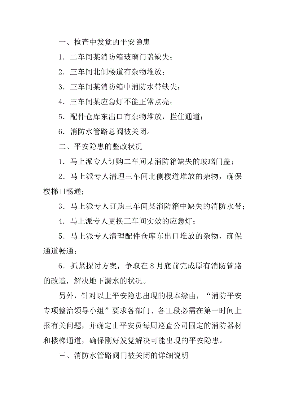 2023年消防安全隐患整改报告6篇_第3页