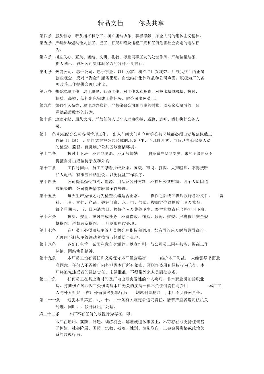 工厂规章制度很全面_第5页