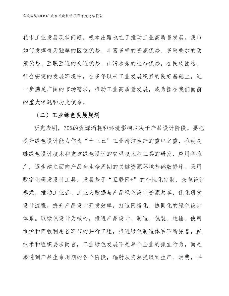 xx公司成套发电机组项目年度总结报告.docx_第3页