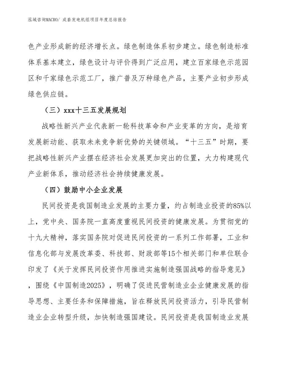 xx公司成套发电机组项目年度总结报告.docx_第5页