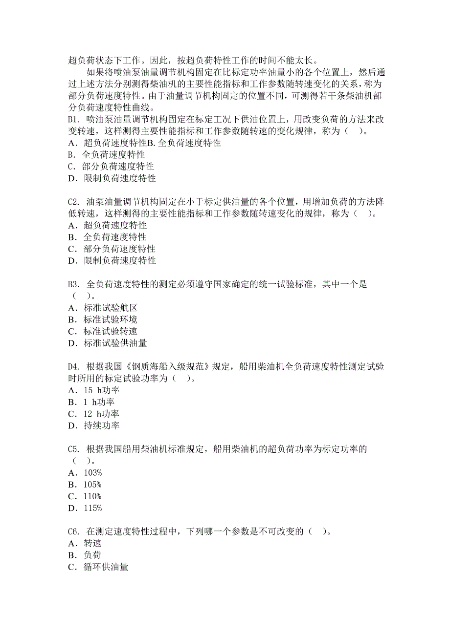 船舶柴油机主推进动力装置832第七章柴油机的特性91题_第3页