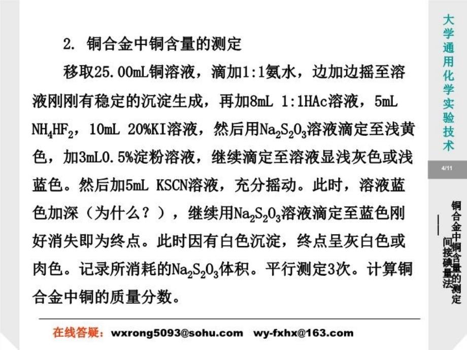 最新实验47铜合金中铜含量的测定间接碘量法PPT课件_第4页