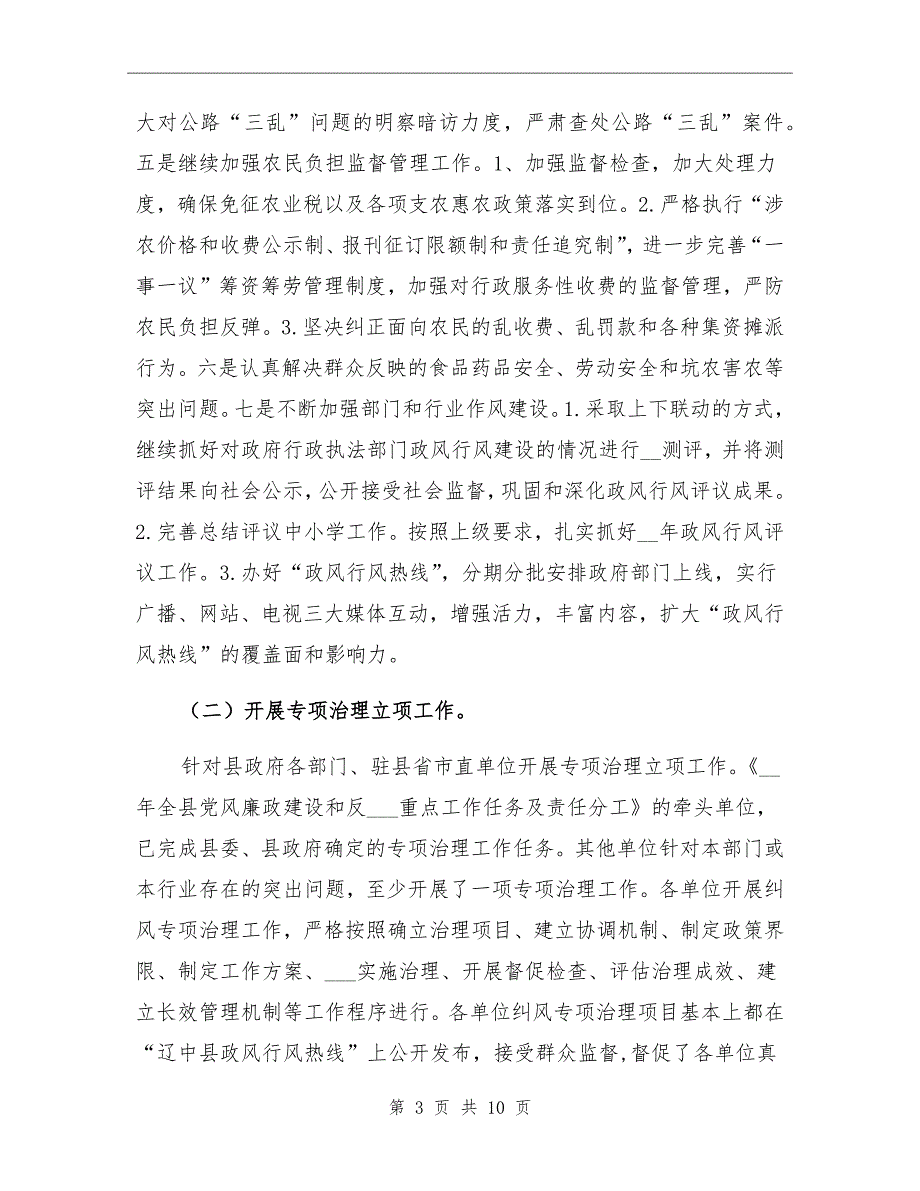 县纠风工作上半年总结及下半年工作计划_第3页