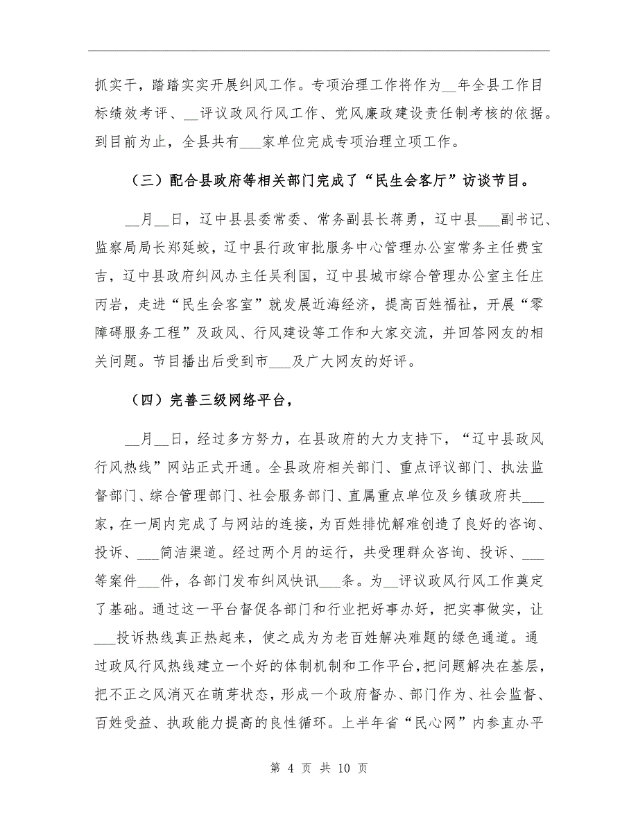 县纠风工作上半年总结及下半年工作计划_第4页