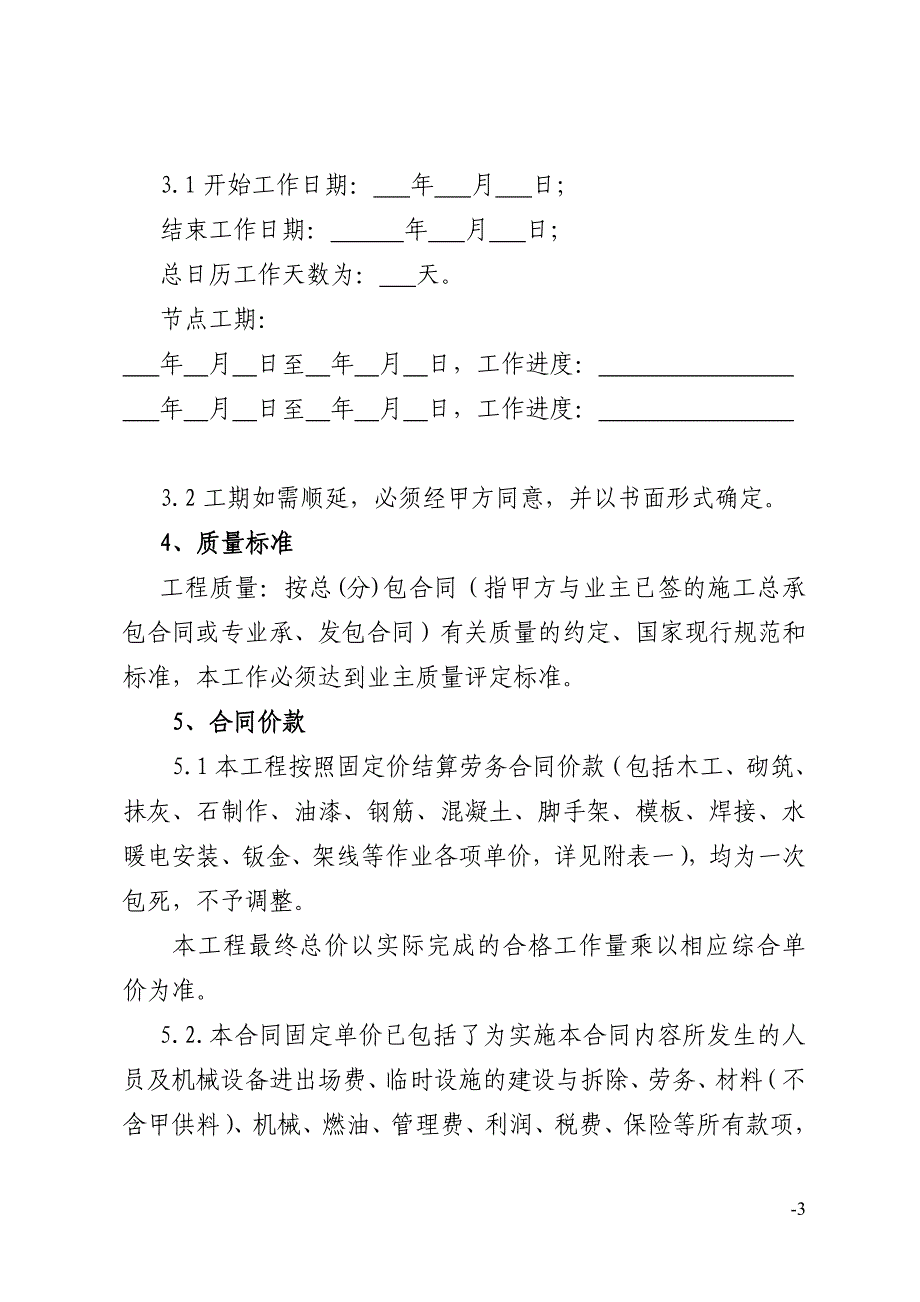 建设工程施工劳务分包合同(十局范本095)_第3页