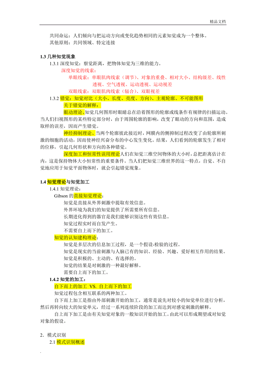 认知心理学考试重点_第3页