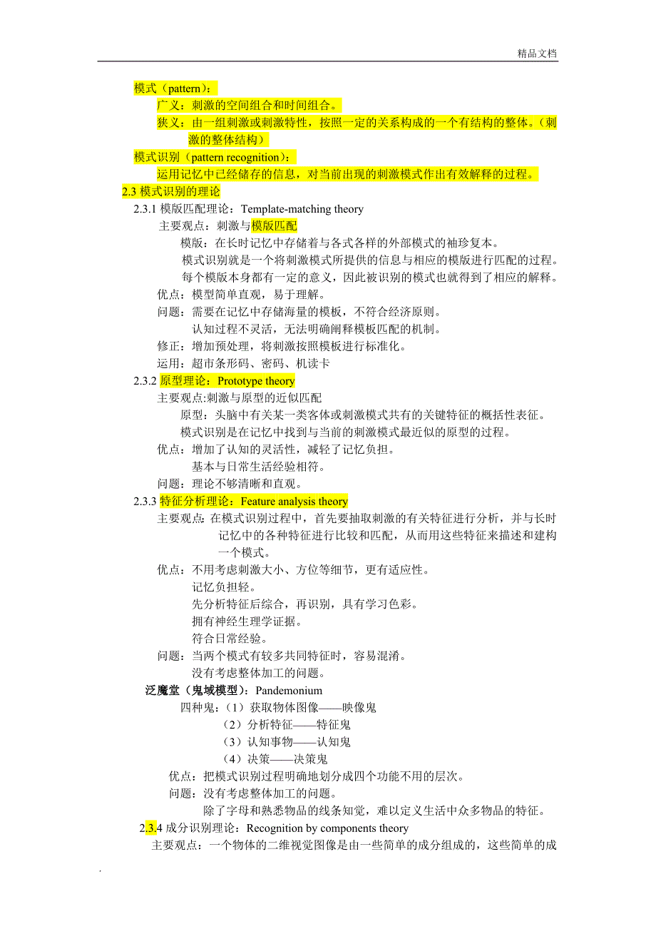 认知心理学考试重点_第4页