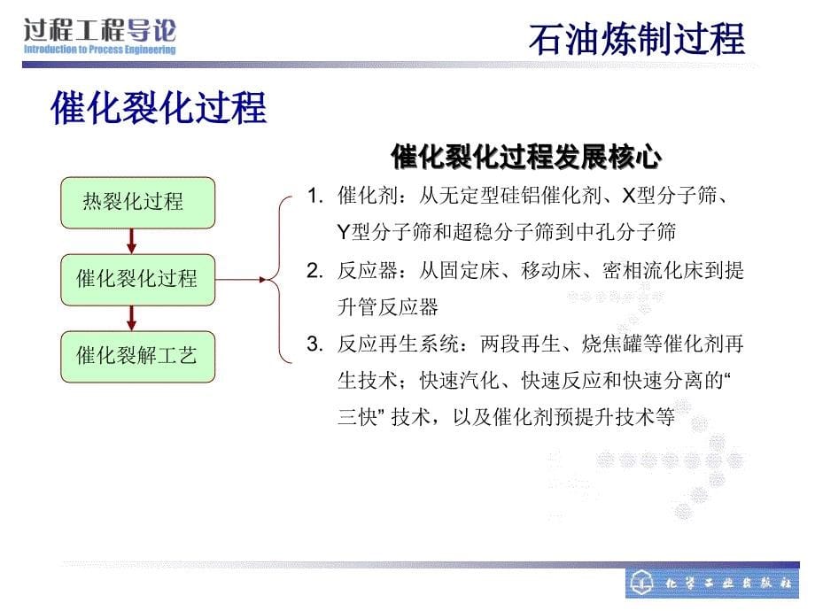 石油炼制过程_第5页