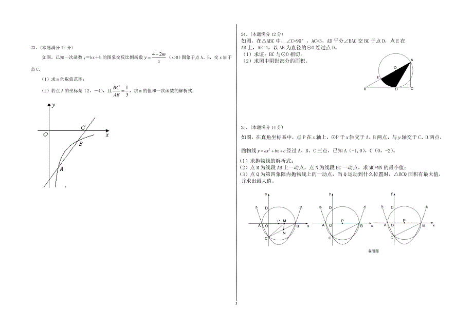 2012中考模拟试卷1_第3页