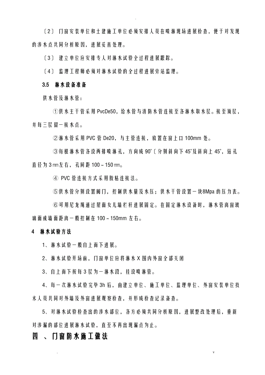 门窗淋水试验施工组织设计_第2页