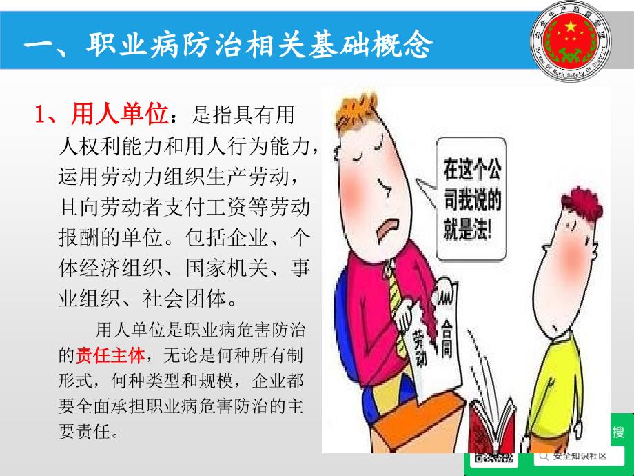 工厂生产安全培训企业员工培训用人单位职业病防治工作职责解读_第2页