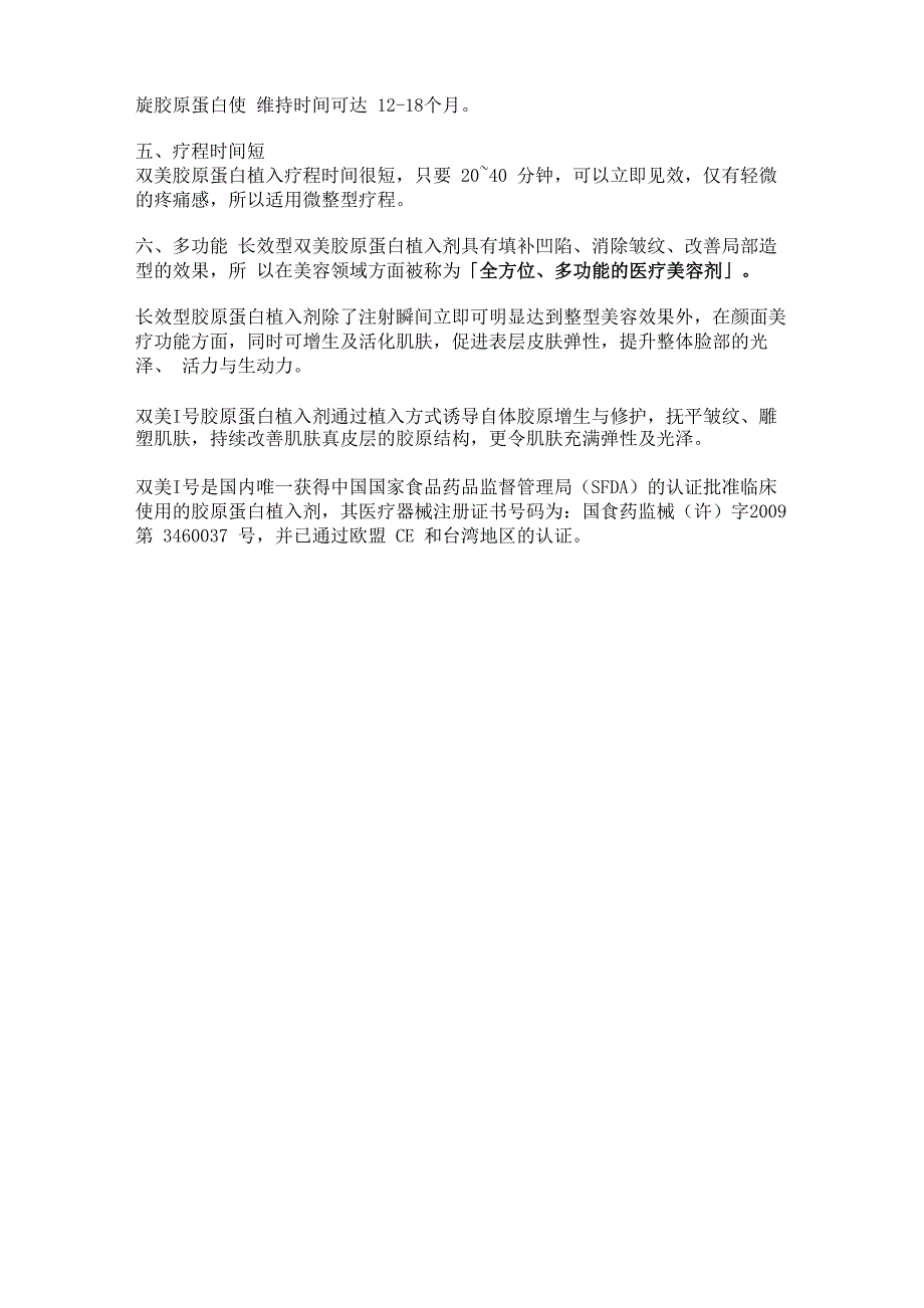 胶原蛋白注射除皱整形简史_第2页