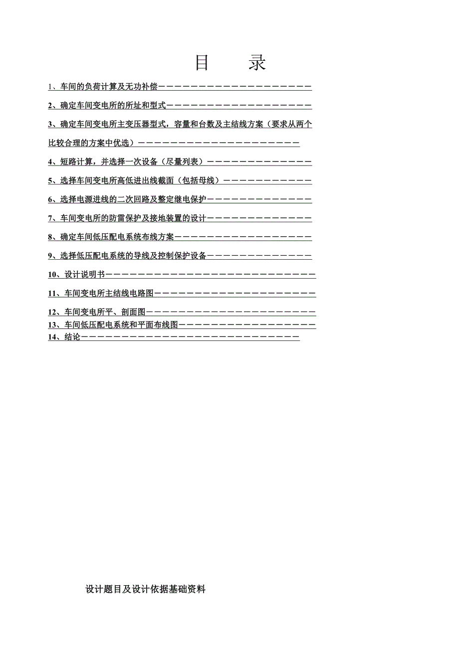 车间低压配电系统设计_第5页