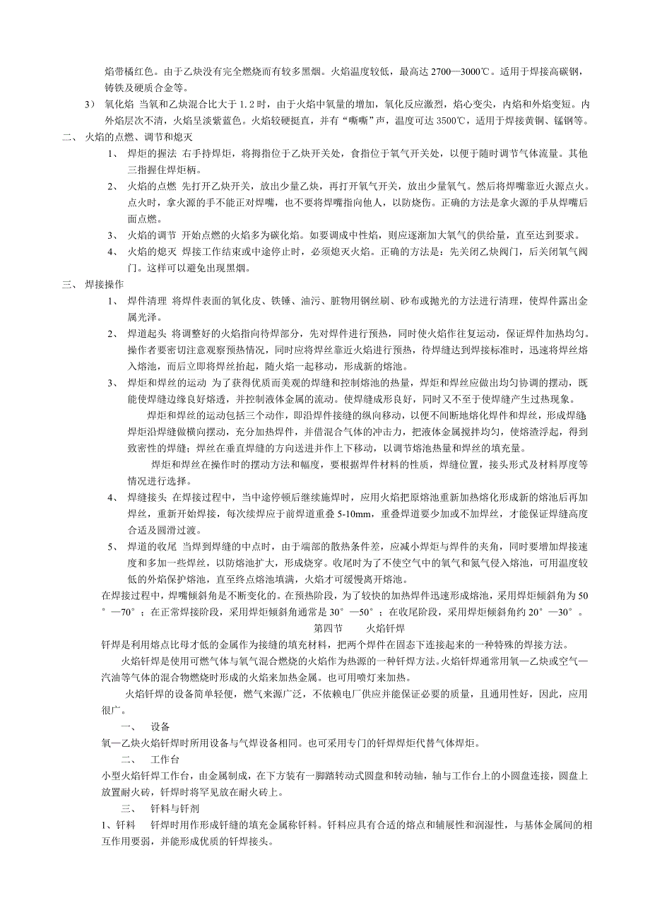 气焊工应知应会手册 2.doc_第4页