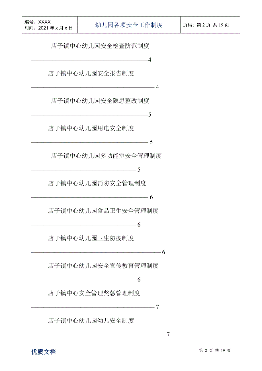 幼儿园各项安全工作制度_第2页