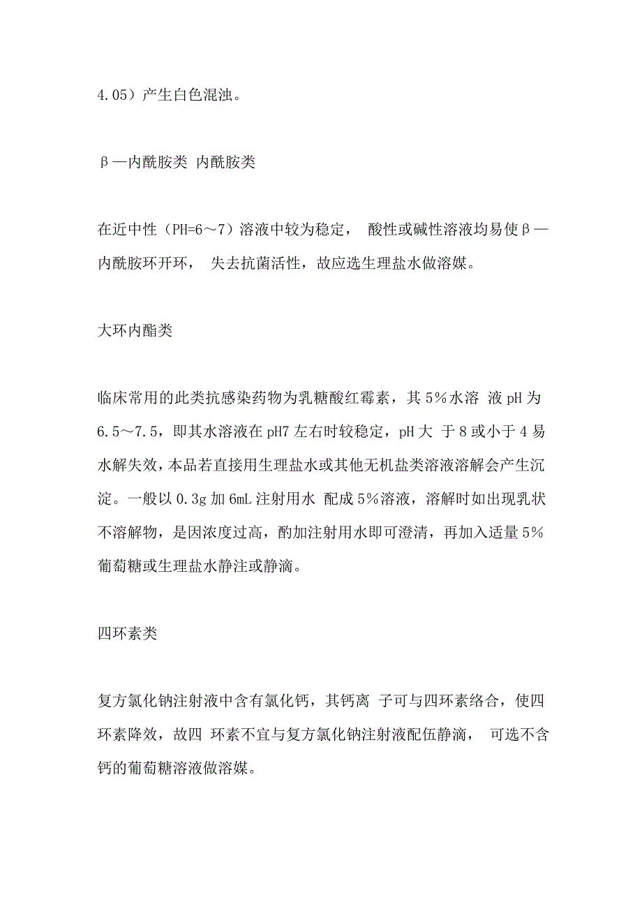 常用抗生素溶媒选择.doc_第4页