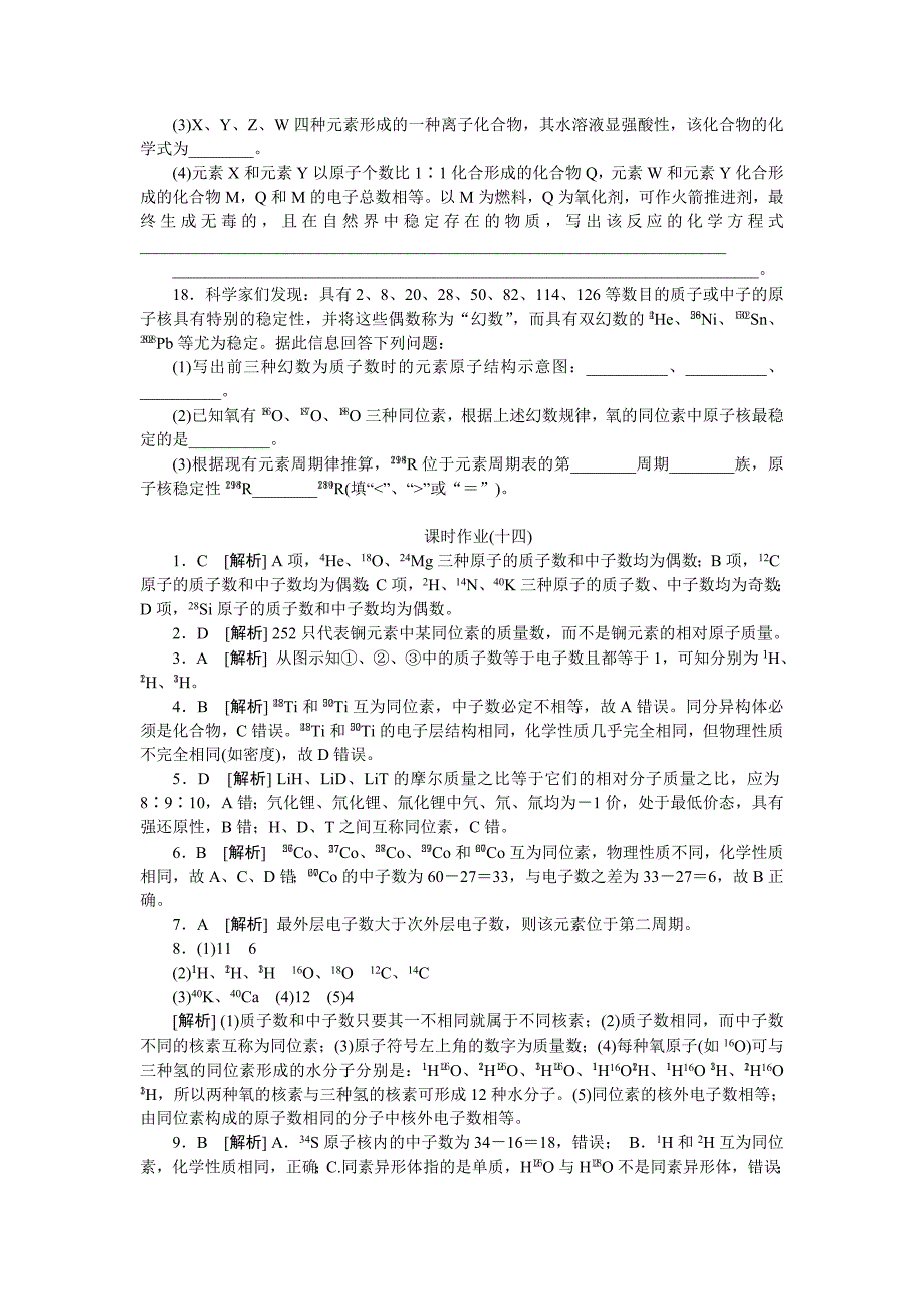 【2014化学一轮必备】(新课标通用版)：第14讲 原子结构、核素.doc_第4页