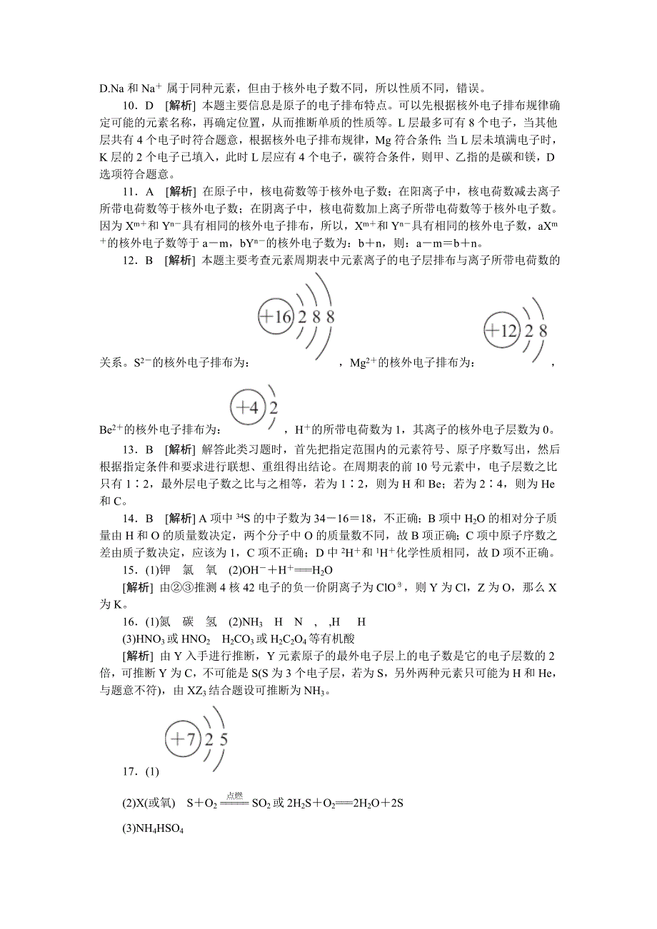 【2014化学一轮必备】(新课标通用版)：第14讲 原子结构、核素.doc_第5页