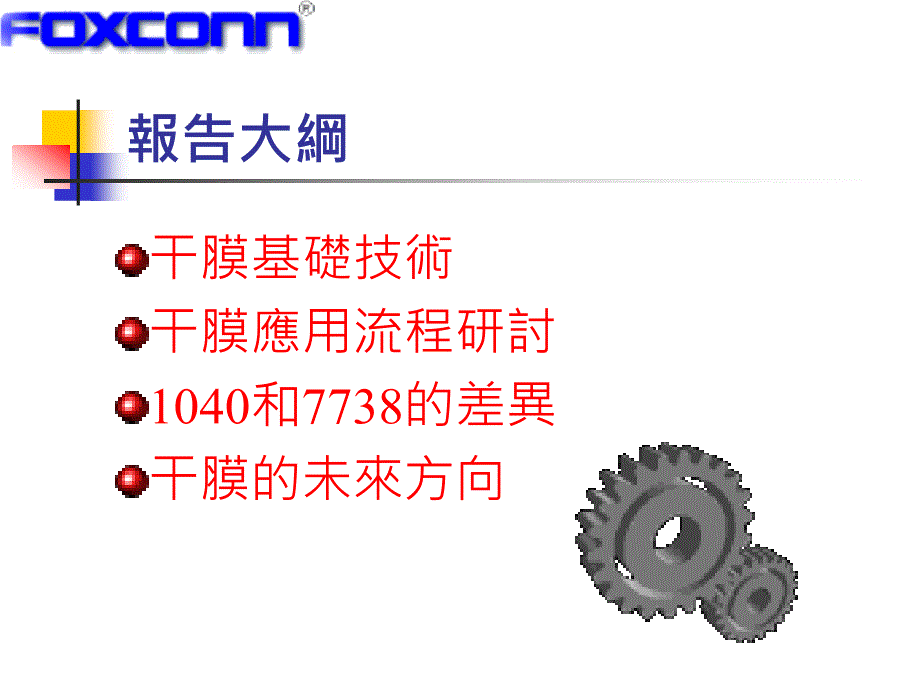 干膜之迷思正稿高级教育_第3页