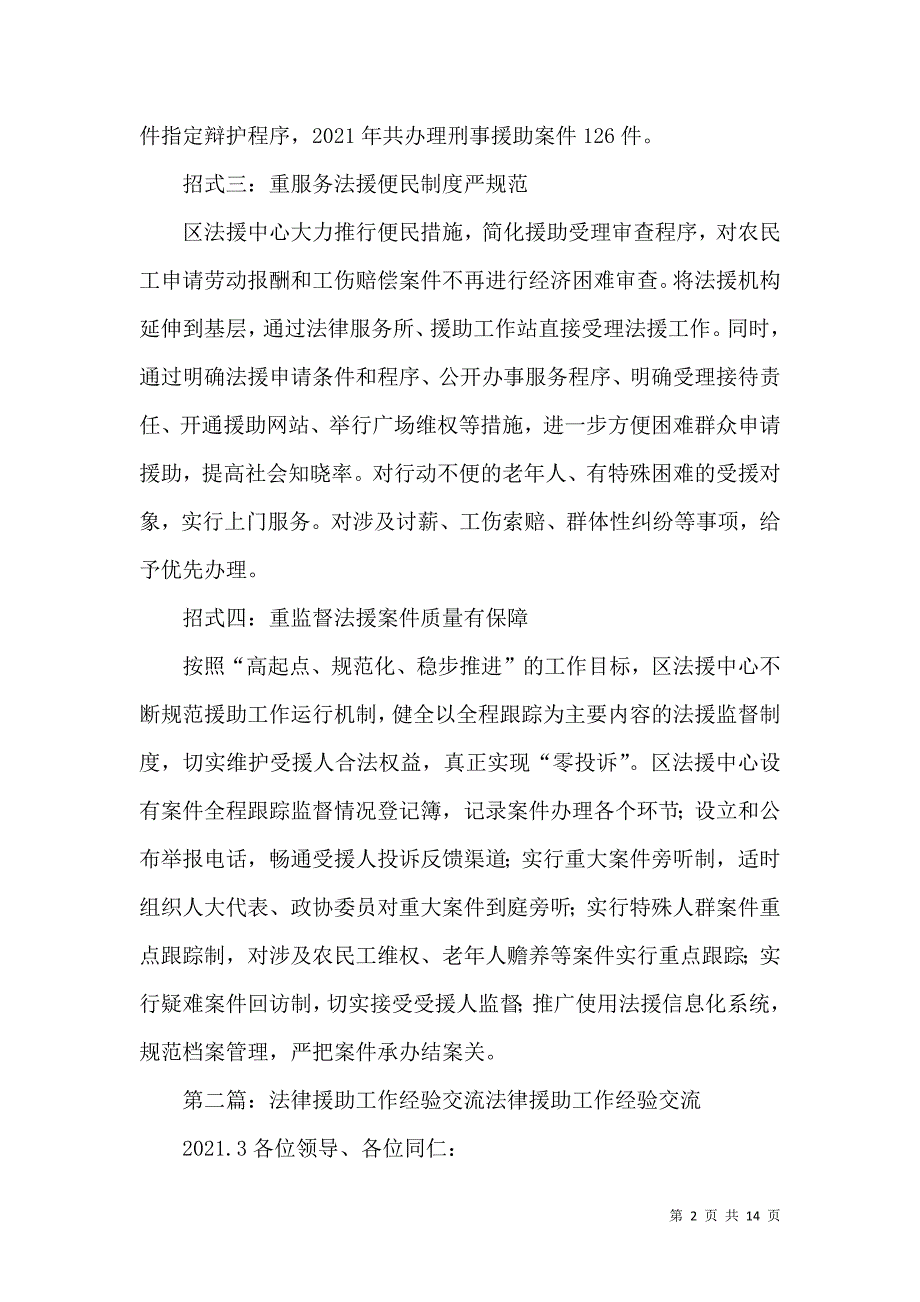 司法局法律援助工作经验交流.doc_第2页