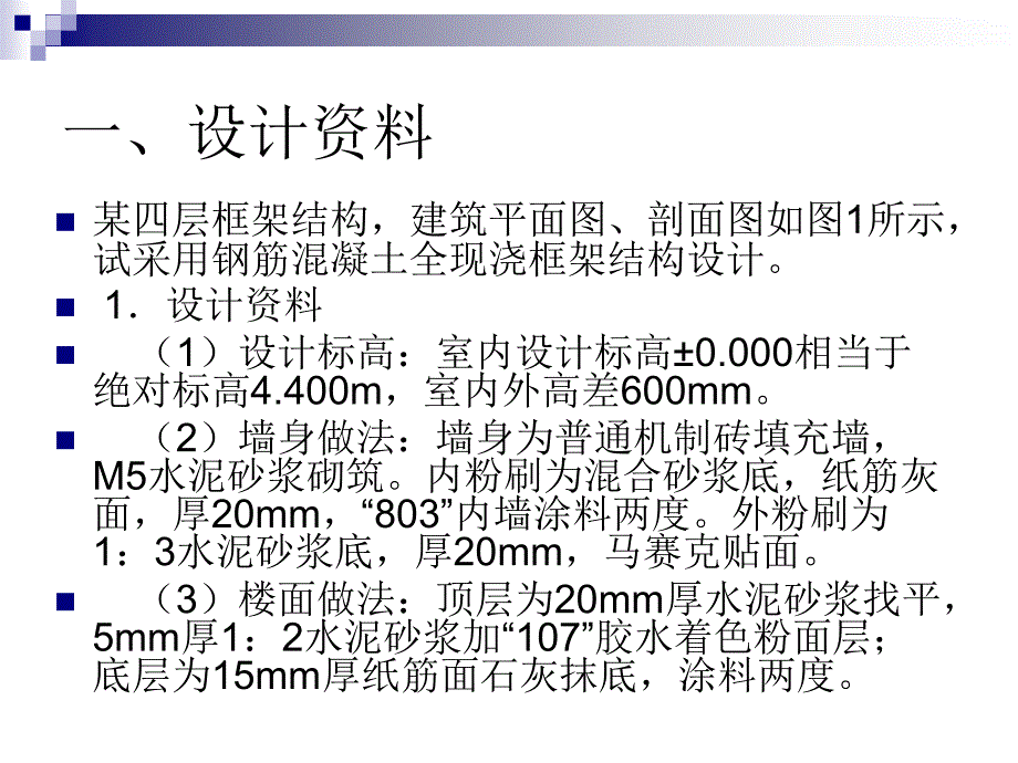 7多层框架设计实例练习_第2页