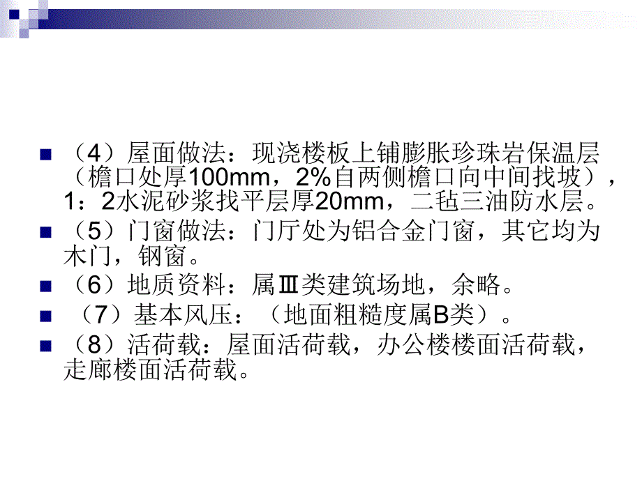 7多层框架设计实例练习_第3页