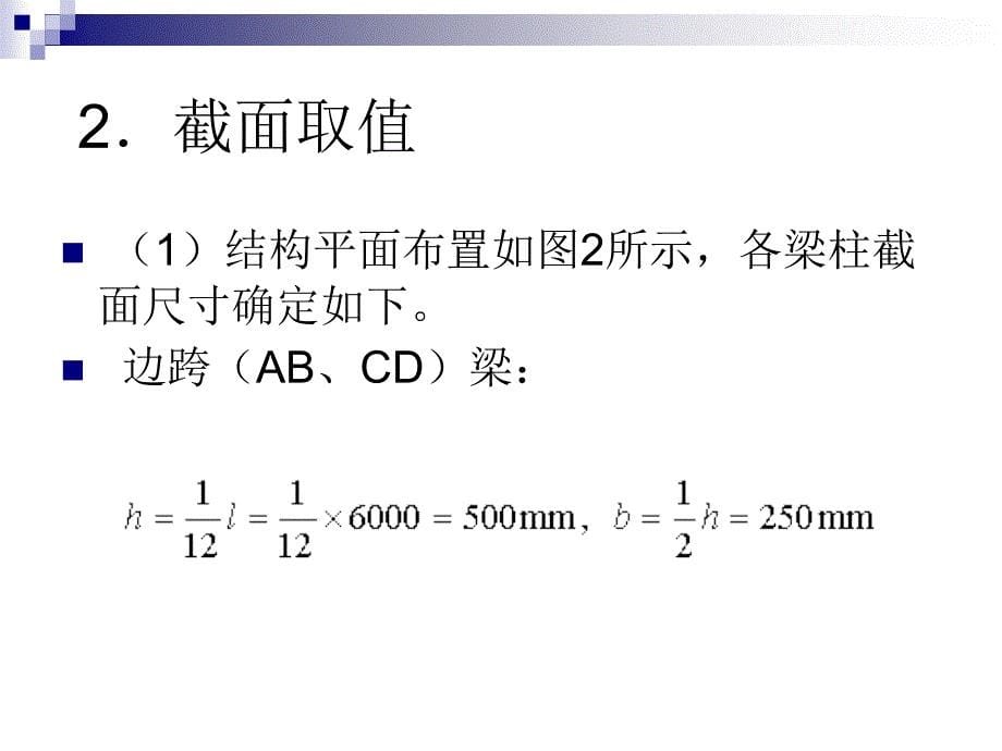 7多层框架设计实例练习_第5页