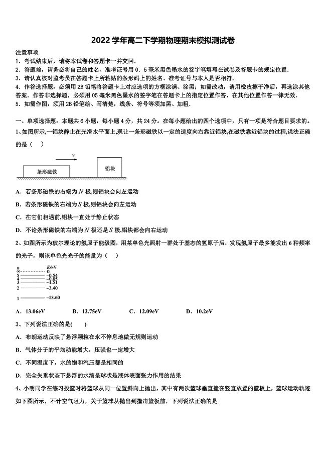 2022届安徽省亳州市三十二中物理高二下期末学业水平测试模拟试题(含解析).doc