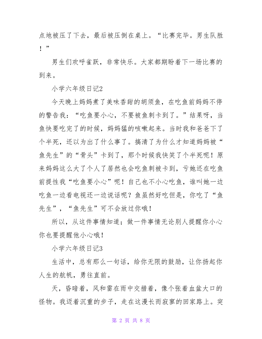 小学六年级日记300字（通用10篇）.doc_第2页