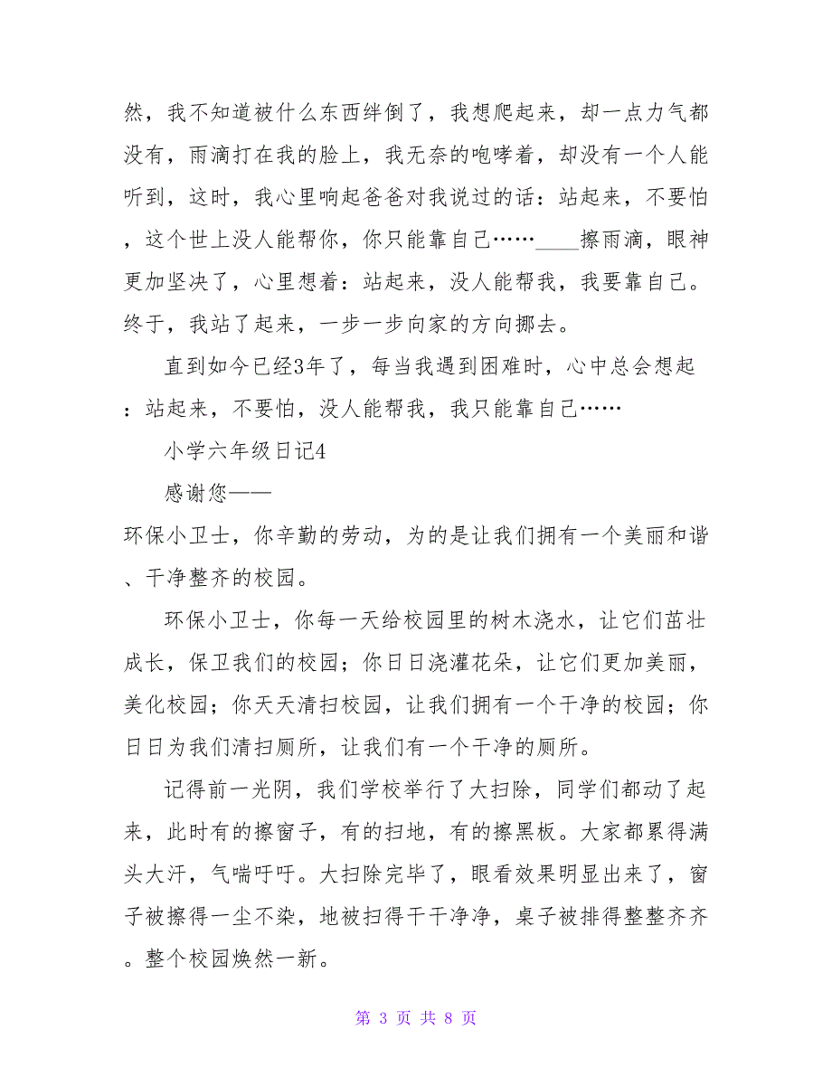 小学六年级日记300字（通用10篇）.doc_第3页