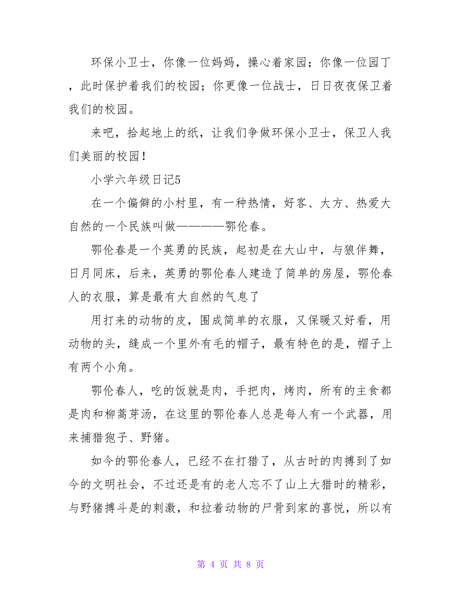 小学六年级日记300字（通用10篇）.doc_第4页