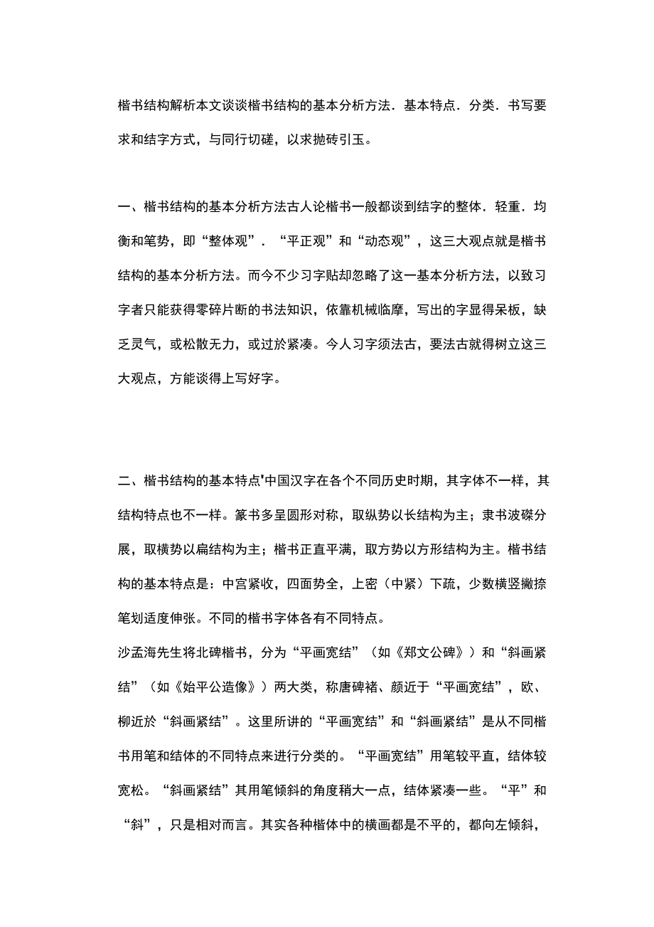 楷书结构解析_第1页