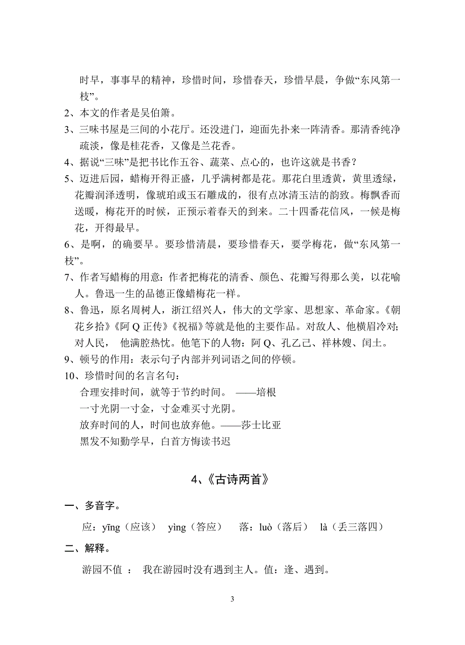 苏教版五年级语文下册期末复习资料_第3页